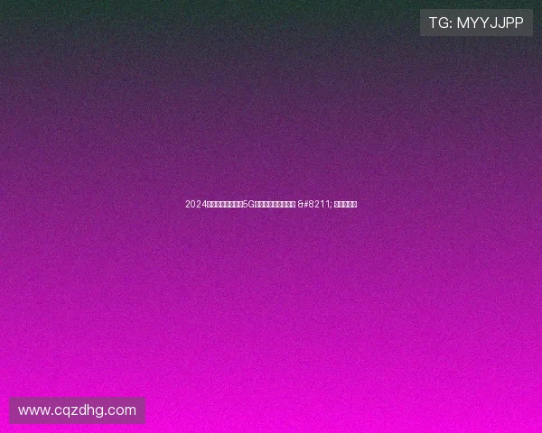 2024山东移动动感地带5G校园先锋赛盛启在即 – 星空游戏网